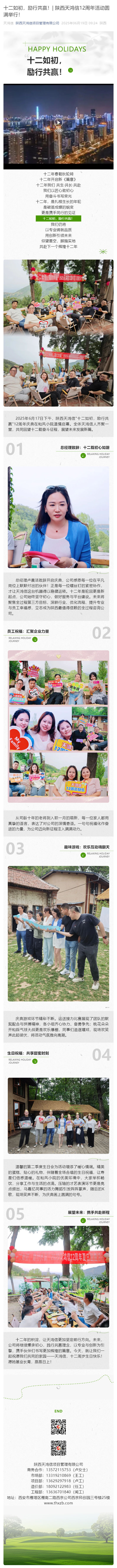 十二如初，勵(lì)行共贏！| 陜西天鴻信12周年活動(dòng)圓滿舉行！